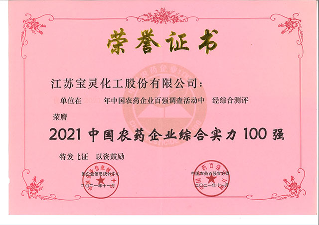 2021中国农药企业综合实力100强-1.jpg